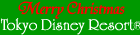 ディズニー・クリスマス